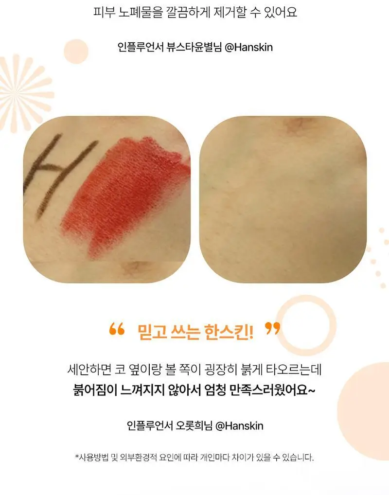 [피지모공/메이크업] 한스킨 클렌징폼&블랙헤드 120ml 상세페이지 15
